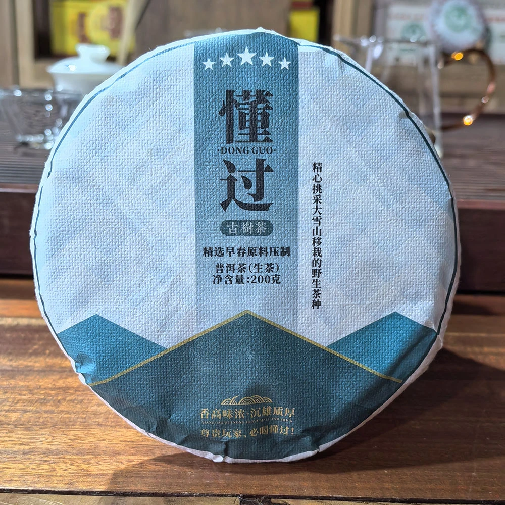 2023年懂过古树普洱茶生茶饼茶200克/饼
