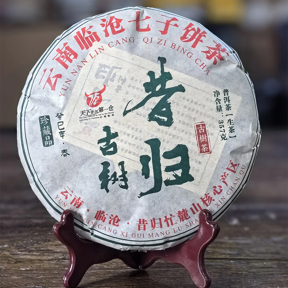 2013年昔归古树云南临沧七子饼茶普洱茶生茶饼茶357克