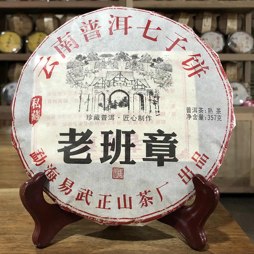 宫廷老班章2018年普洱茶熟茶357克茶叶云南普洱七子饼