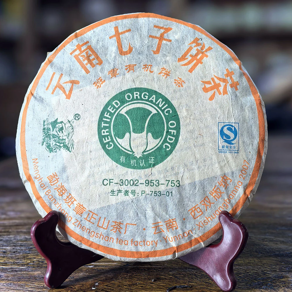 2008年班章有机古树饼茶普洱茶生茶357克饼茶