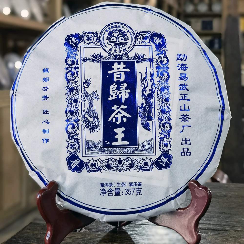 昔归茶王2022年云南临沧昔归古树普洱茶生茶饼茶