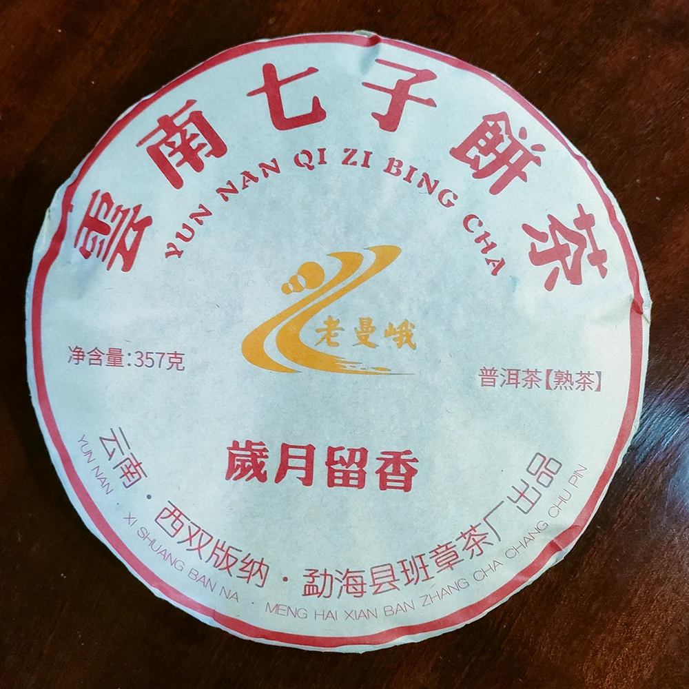 2017年老曼峨岁月留香普洱茶熟茶饼茶古树熟茶云南勐海357克茶叶
