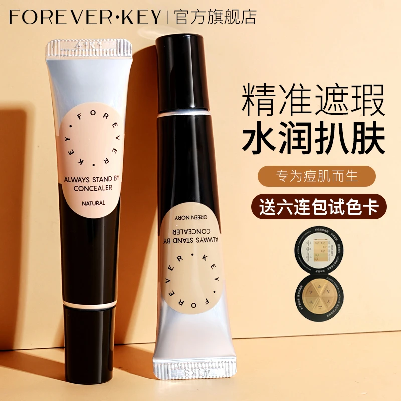 foreverkey遮瑕膏遮暇遮瑕液遮黑眼圈斑点不脱妆法令纹干油皮学生