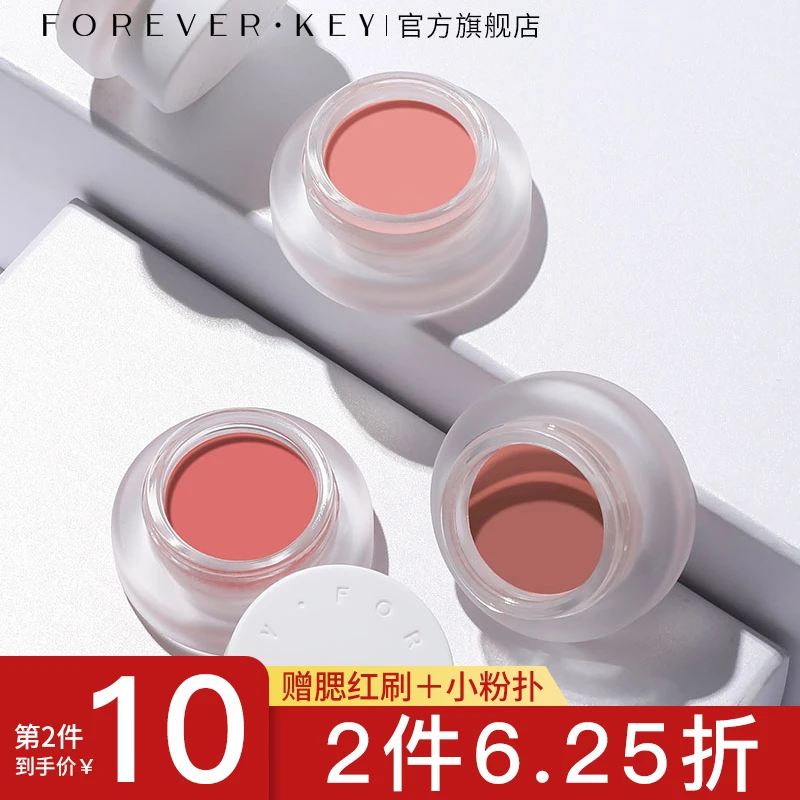 【达人专享】foreverkey腮红泥腮红膏胭脂腮红女新款裸妆推荐防水