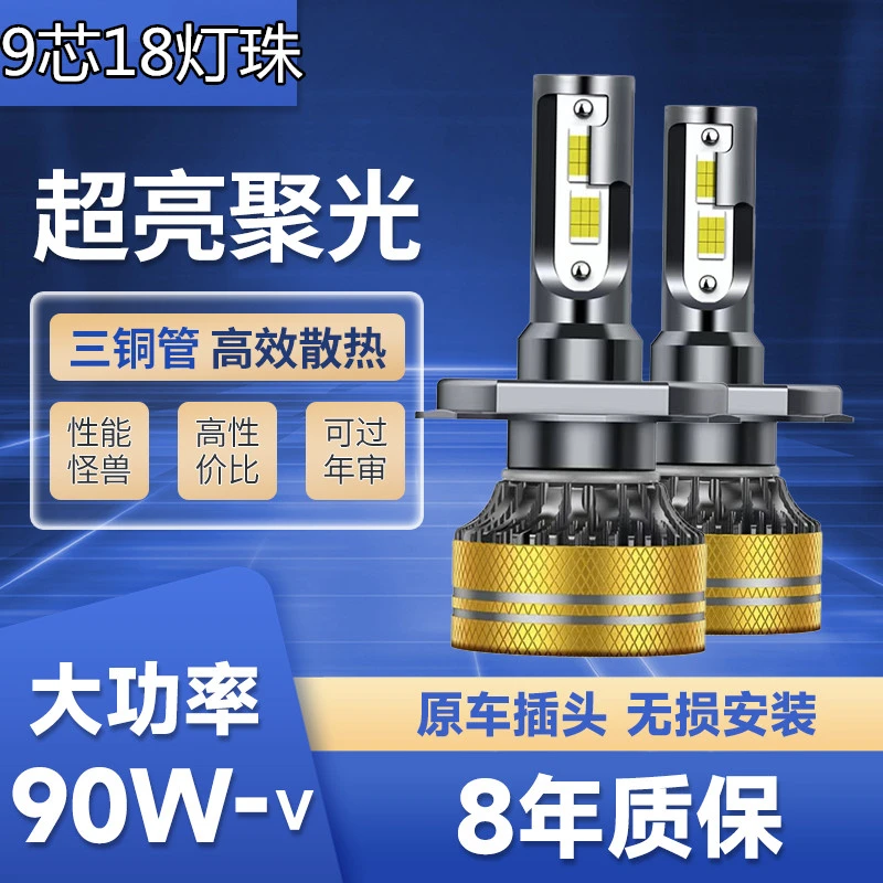 —大灯超亮远光近光无损安装激光车灯照明