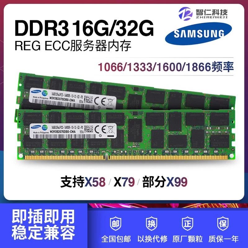 DDR3内存条16G 32G 8G DDR3 1866 1600 1333 ECC REG 12800R稳定