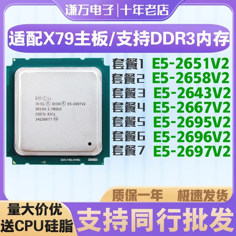 至强 E5-2651V2 CPU 1.8G 12核24线 另有2667  2658 2695 处理器