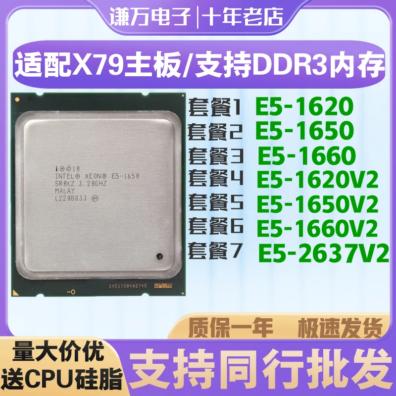 至强 E5-E51650V2 E5-1620 E5-1650 1660 CPU E5-1620V2cpu