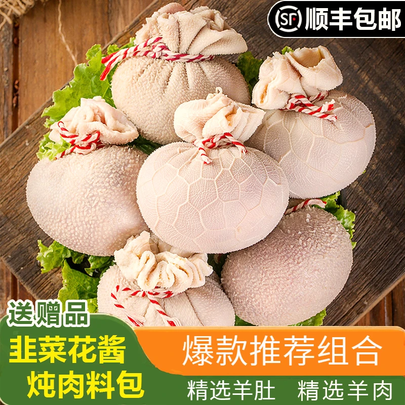 【顺丰空运】恩科草原肚包肉羊肉肠内蒙特产正宗羊肚包鲜嫩好吃不膻