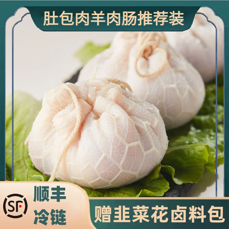 【顺丰空运】羊肚包肉+羊肠包肉散养羊肉恩科手工内蒙古风味特产