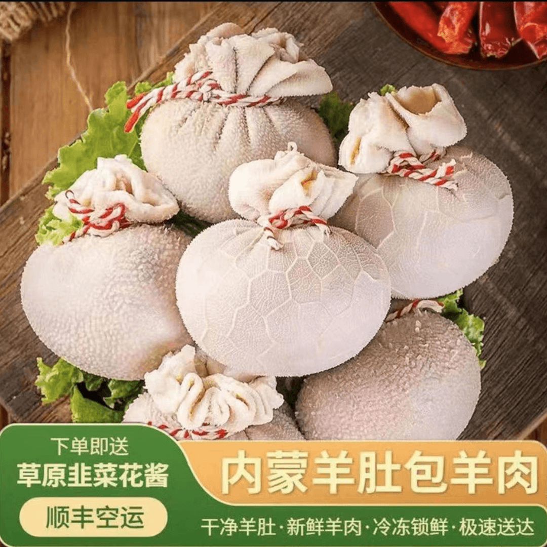 【顺丰空运】恩科肚包肉肉肠羊肚包内蒙古特产肚包肉新鲜草原肚包肉