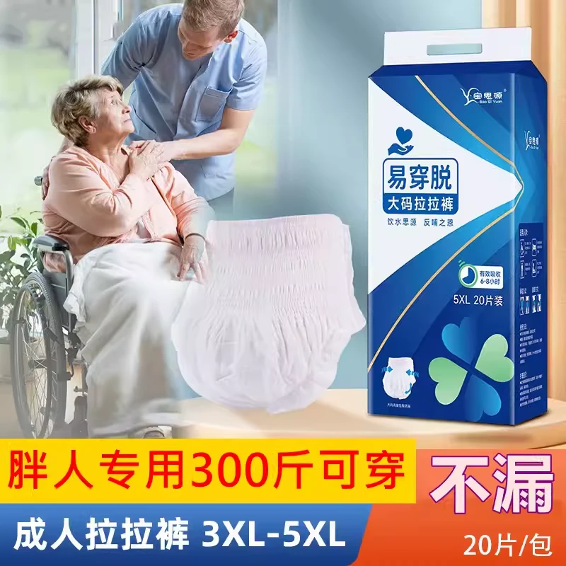 特大码成人纸尿裤高腰老年人尿布尿不湿加大拉拉裤防侧漏透气加厚