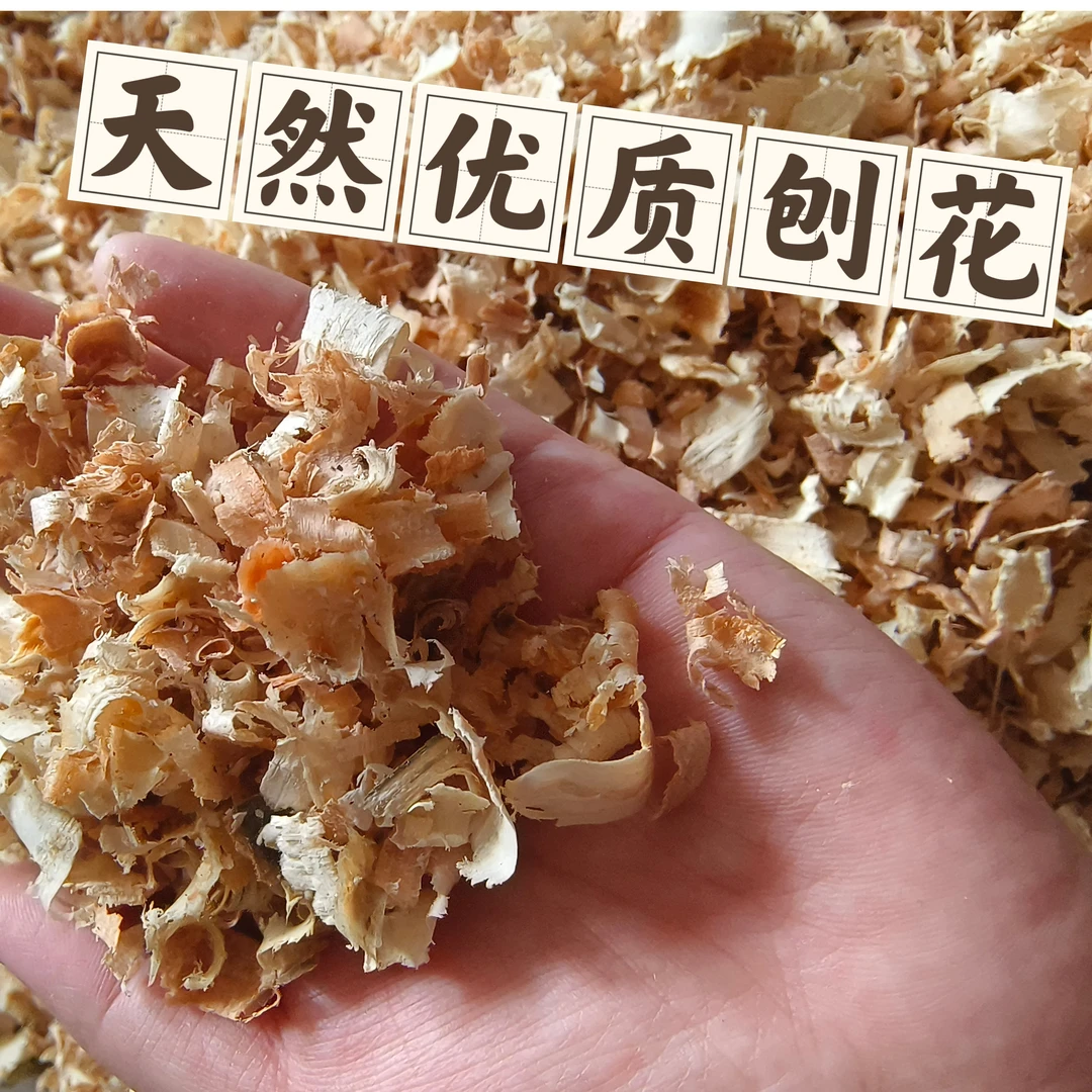 天然刨花君子兰锯末兰科生根养根木屑除臭垫料发酵床木颗粒