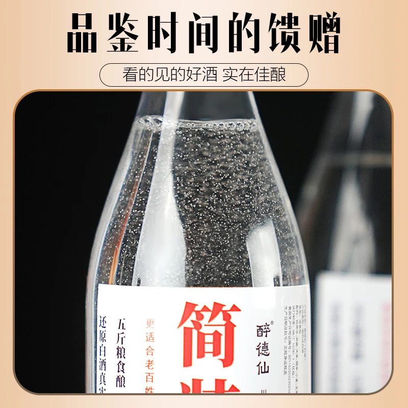 醉德仙【9.9元抢两瓶】100%纯粮食浓香型绵柔52度白酒60度42度450ML