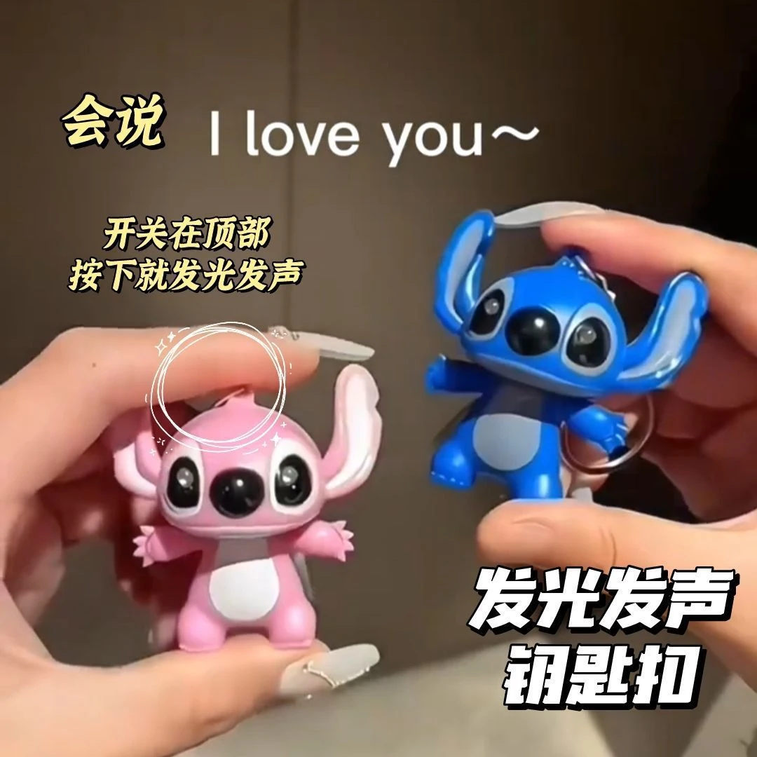 史迪仔钥匙扣发声ILOVEYOU发光公仔卡通可爱书包情侣创意挂饰玩具