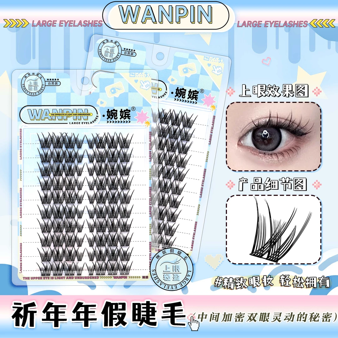 上镜漫画款祈年年假睫毛卷翘柔软自然灵动浓密仿真嫁接分段式睫毛
