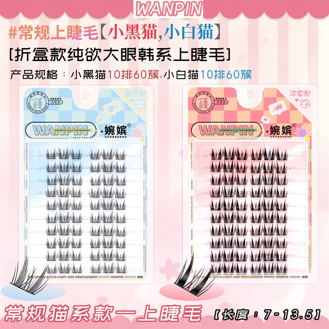 婉嫔流苏小白猫假睫毛分段式漫画单簇卷翘细梗新手清透淡颜眼睫毛