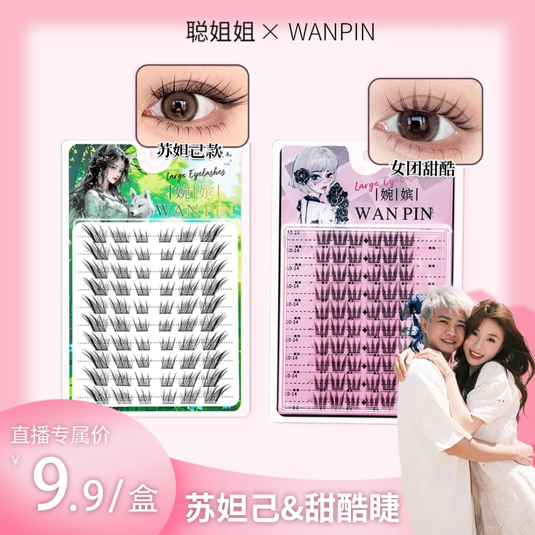 狐系苏妲己假睫毛分段式单簇斜飞式漫画款睫毛