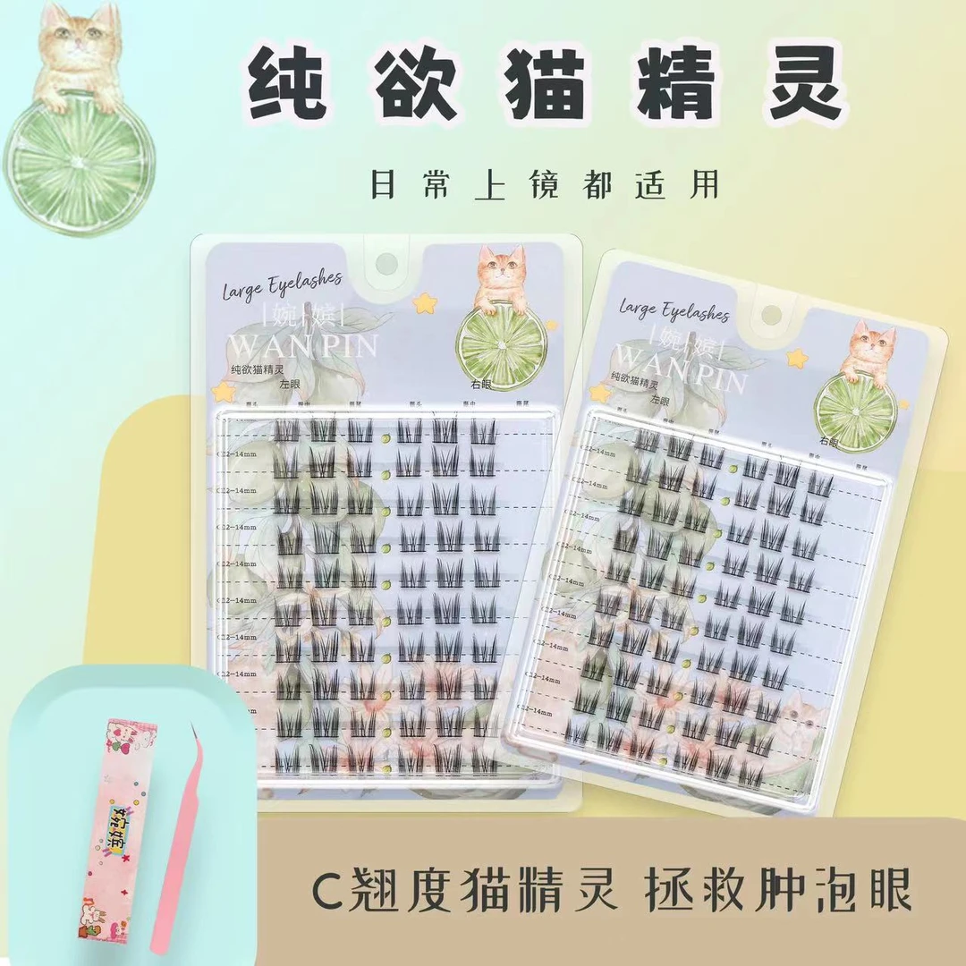 婉嫔懒人纯欲猫精灵假睫毛书仿真睫新手恶魔卷翘隐形手工分段宽梗