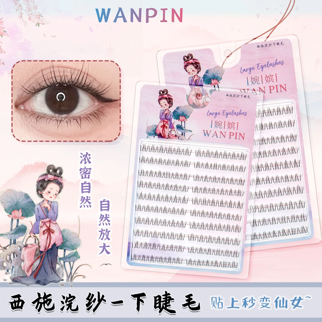 四大美人西施浣纱分段式下睫毛款式清纯清新漫画新手女团式假睫毛