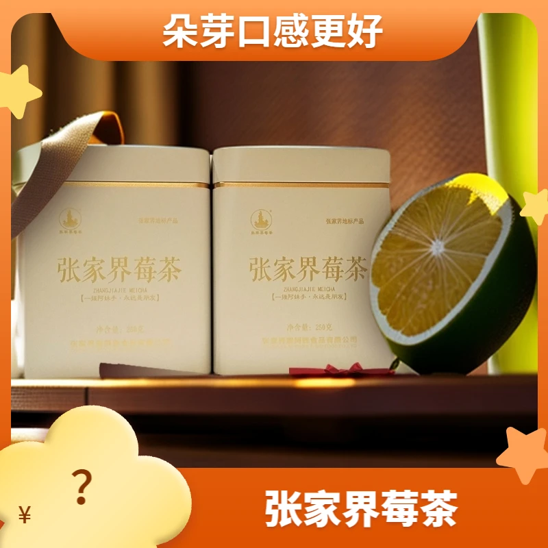 [新茶]张家界高山明前莓茶【朵芽】一年只采一次