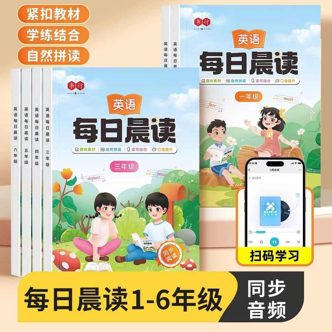 英语每日晨读美文全套 小学一二三四五六年级同步英语口语练习启