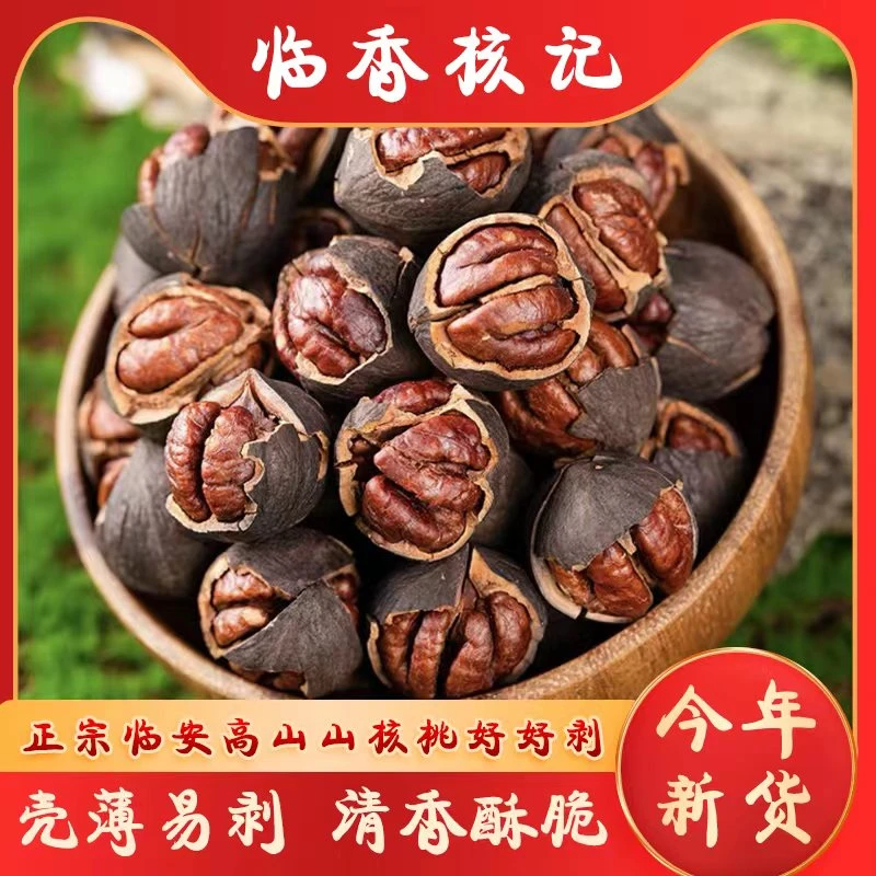 临香核记【好吃】临安山核桃水煮山核桃净重250g*1罐2罐装农家正宗