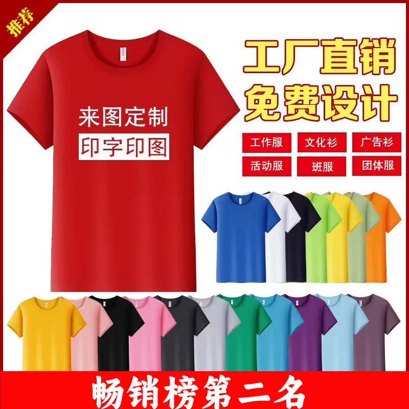 夏季工作服速干冰丝面料短袖T恤圆领工艺班服文化衫印字印logo
