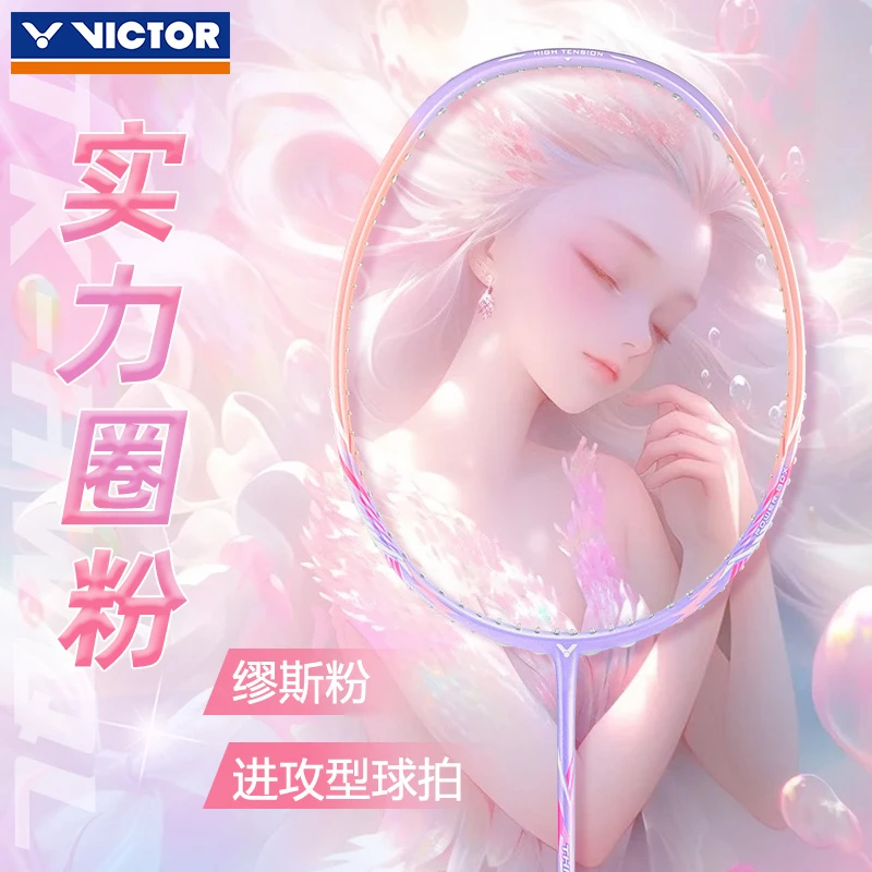 VICTOR/威克多胜利小核武TK-HWQL碳素纤维轻巧进攻入门级羽毛球拍
