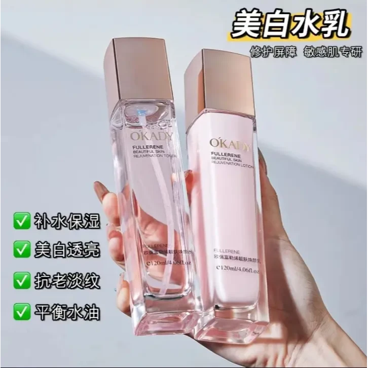 兰菀正品OKADY水乳护肤品补水保湿改善暗沉抗皱修护干皮滋润紧致