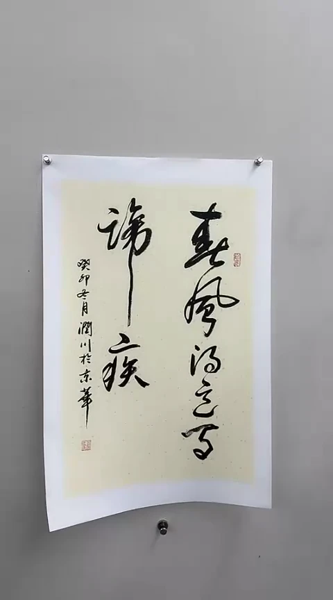 【闪购商品】书法1