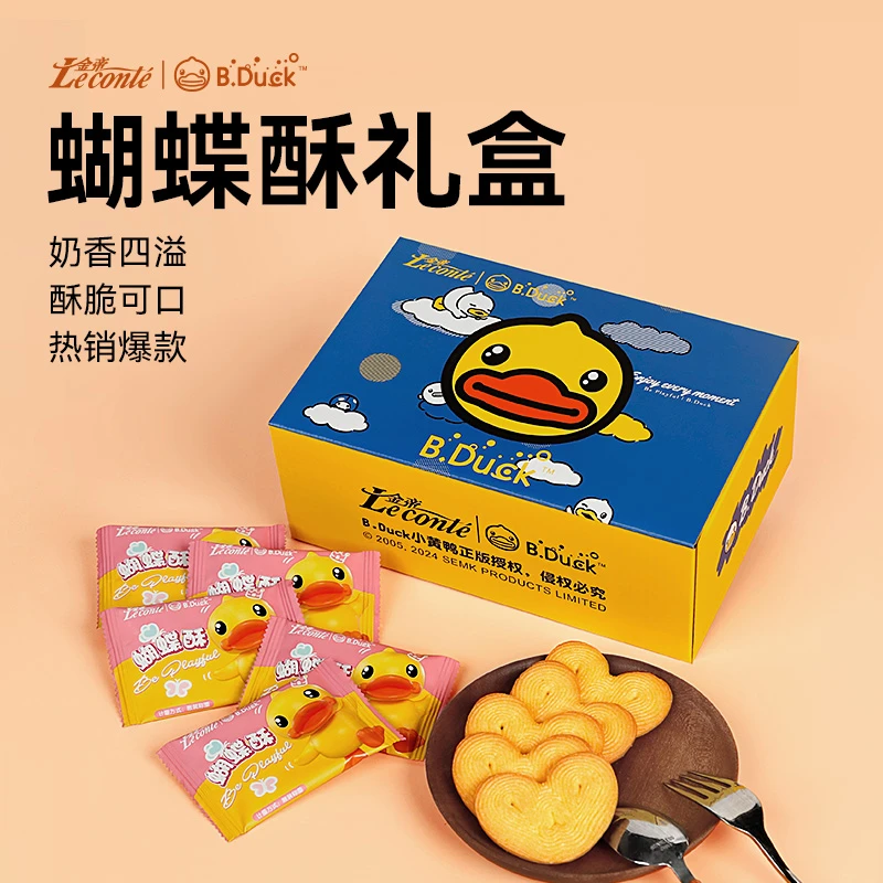 B.Duck金帝蝴蝶酥曲奇饼干送礼早餐下午茶办公室追剧饼干糕点