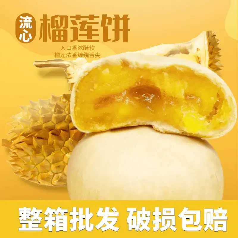 网红浓香流心榴莲饼爆浆夹心好吃美味榴莲酥香甜软糯