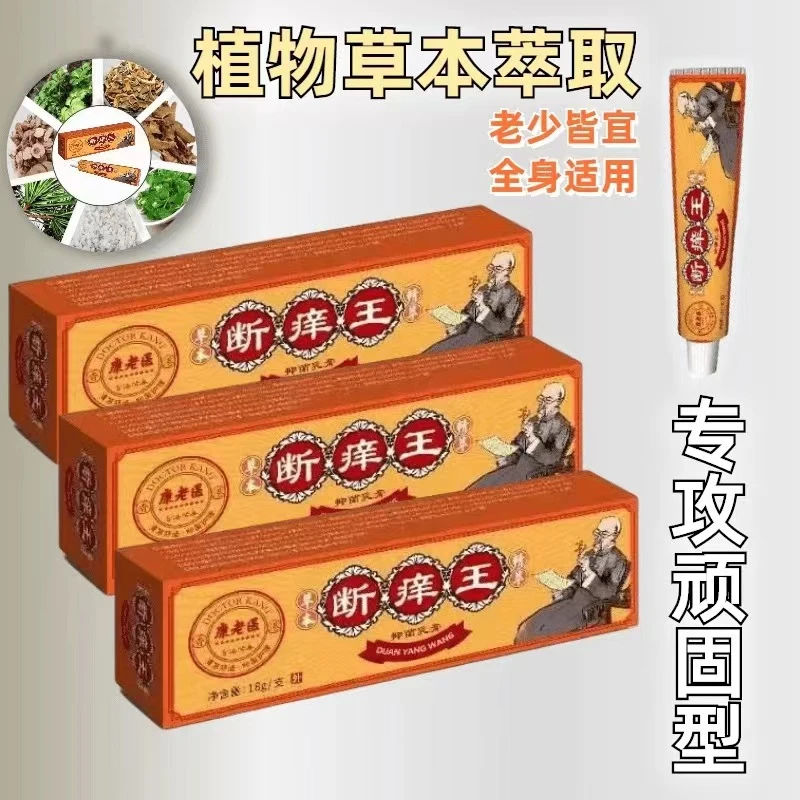 康老医植物草本配方抑菌止痒乳膏四季通用皮肤外用涂抹止痒膏现货