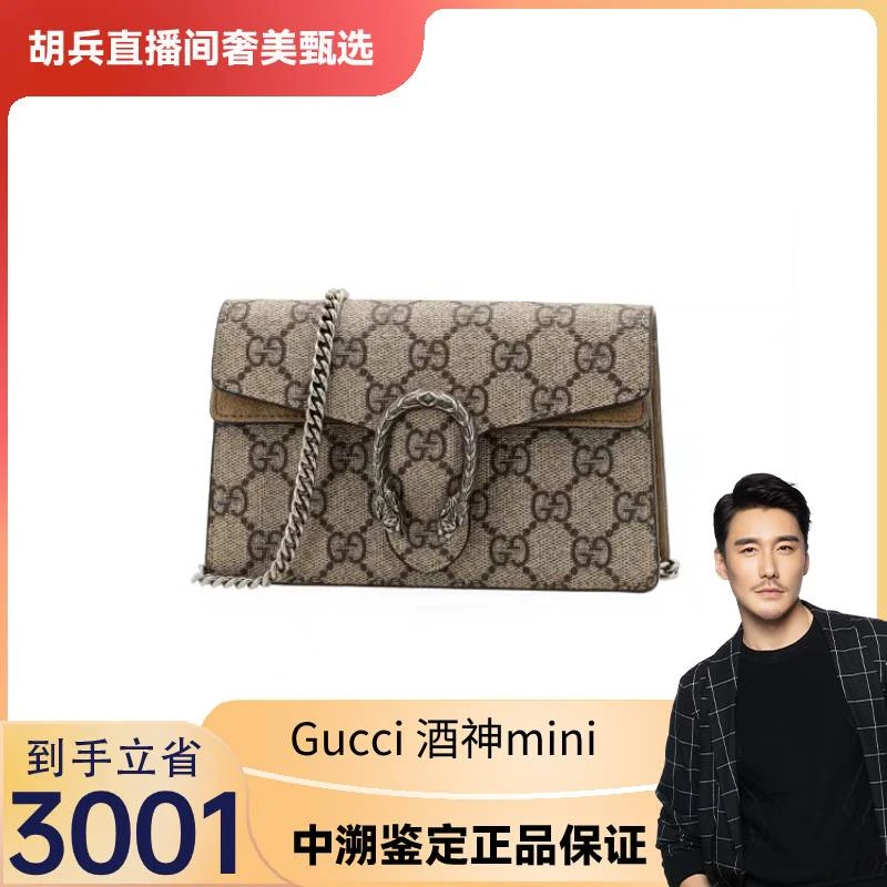 99新 GUCCI/古驰 老花酒神super mini单肩包斜挎包