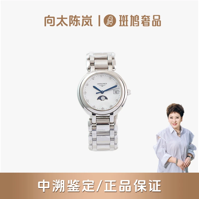 99新 Longines/浪琴 心月系列钻刻34盘/罗马刻26.5盘石英女表