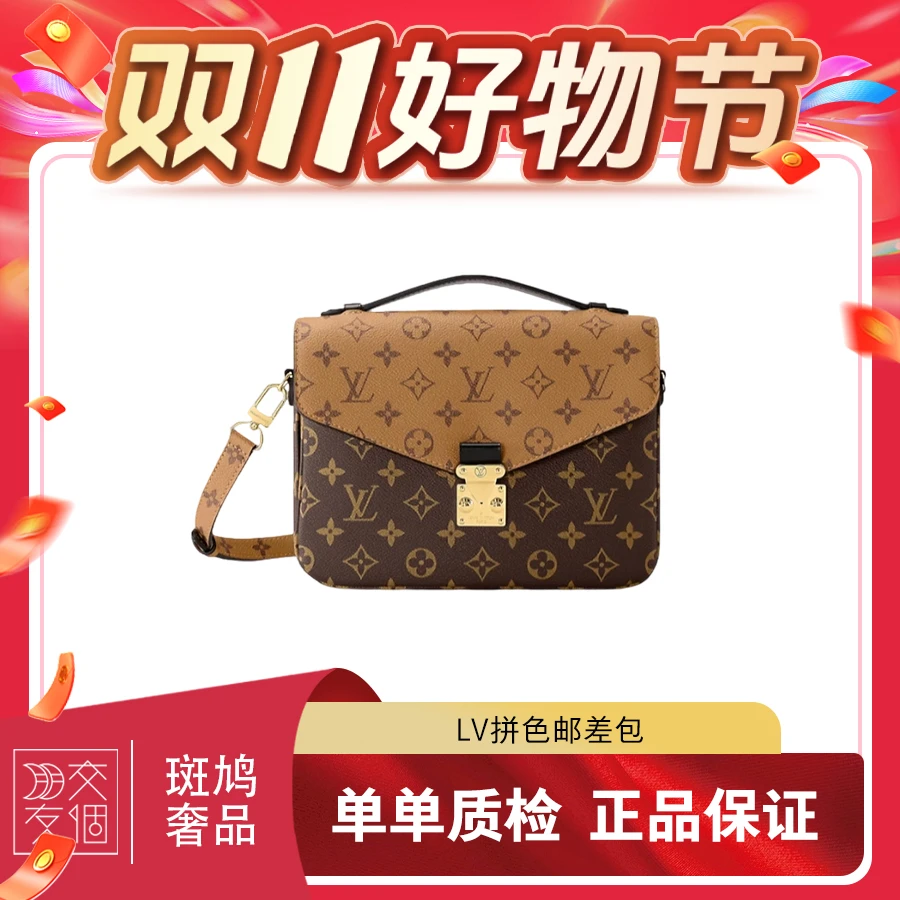 99新 LouisVuitton/路易威登 Pochettemetis老花/拼色邮差包 原盒