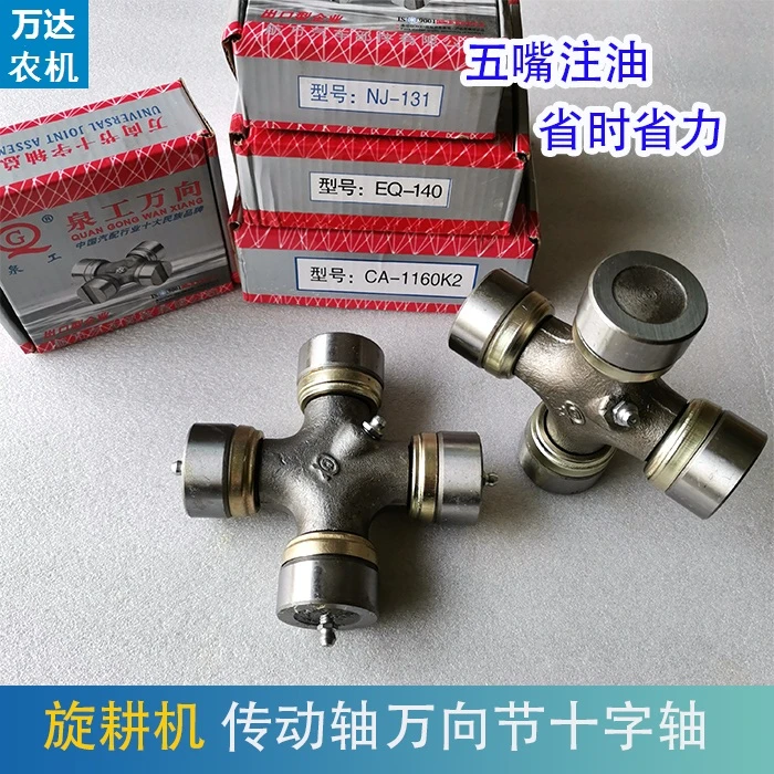 拖拉机旋耕机传动轴NJ131EQ1401411160K2万向节十字轴总成