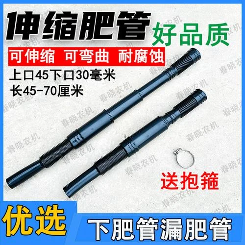 播种机下肥管45口径伸缩施肥管45-70长肥箱漏肥管玉米免耕机肥管