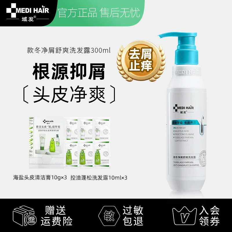 域发款冬净屑去屑洗发水深层去屑止痒300ml健发氨基酸健发洗发露