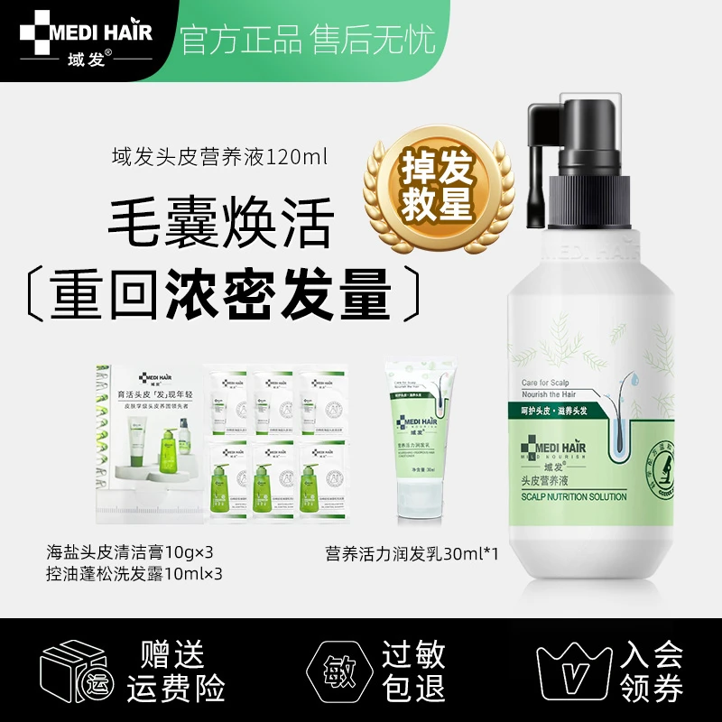 【滋养毛囊】域发头皮营养液120ml草本润发养发滋养温和护理轻盈