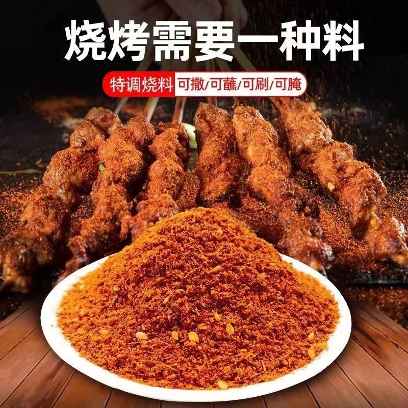 烧烤调料烤肉孜然粉麻辣烫底料羊肉串蘸料撒料辣椒面烧烤酱椒盐粉