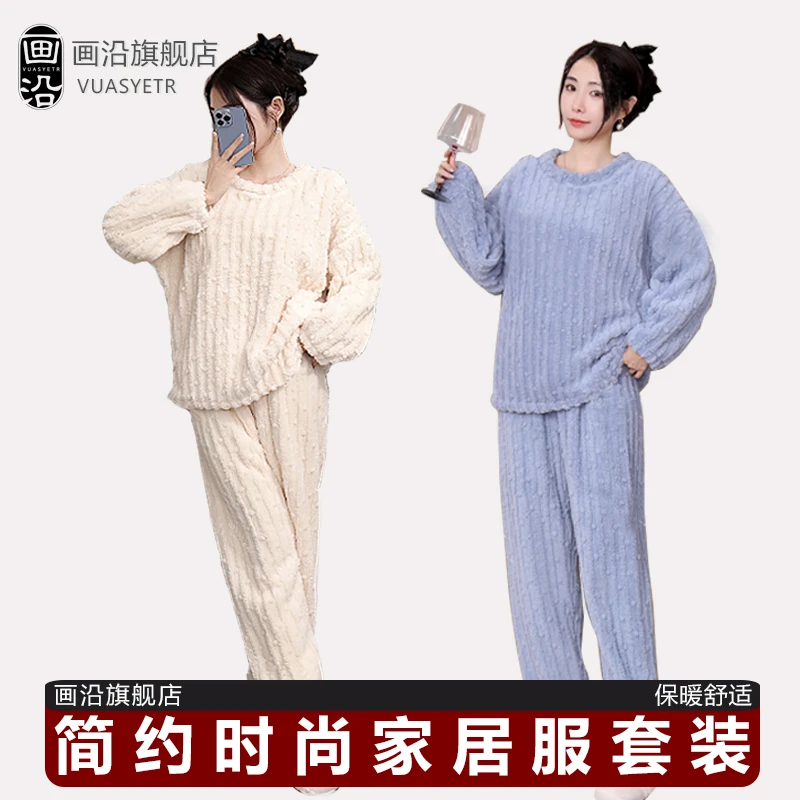 画沿家居服睡衣女秋冬加厚款保暖套装珊瑚绒2023年新款简约时尚