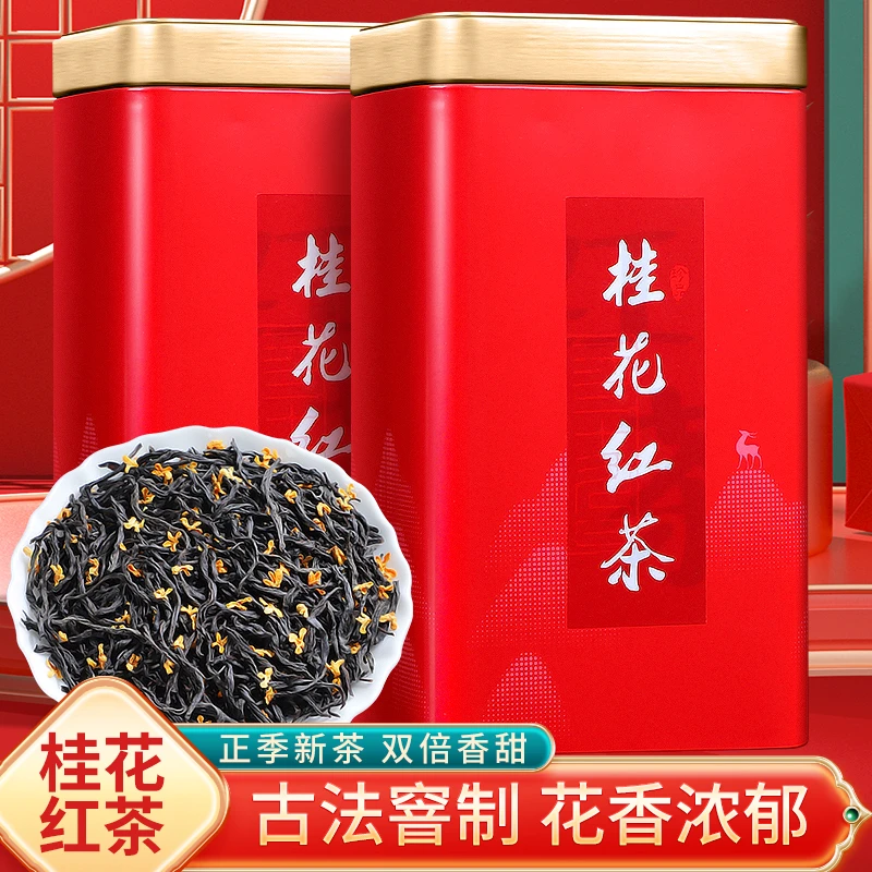 桂花红茶武夷正山小种新茶古法窨制丹桂花香浓香型养胃自己喝茶叶