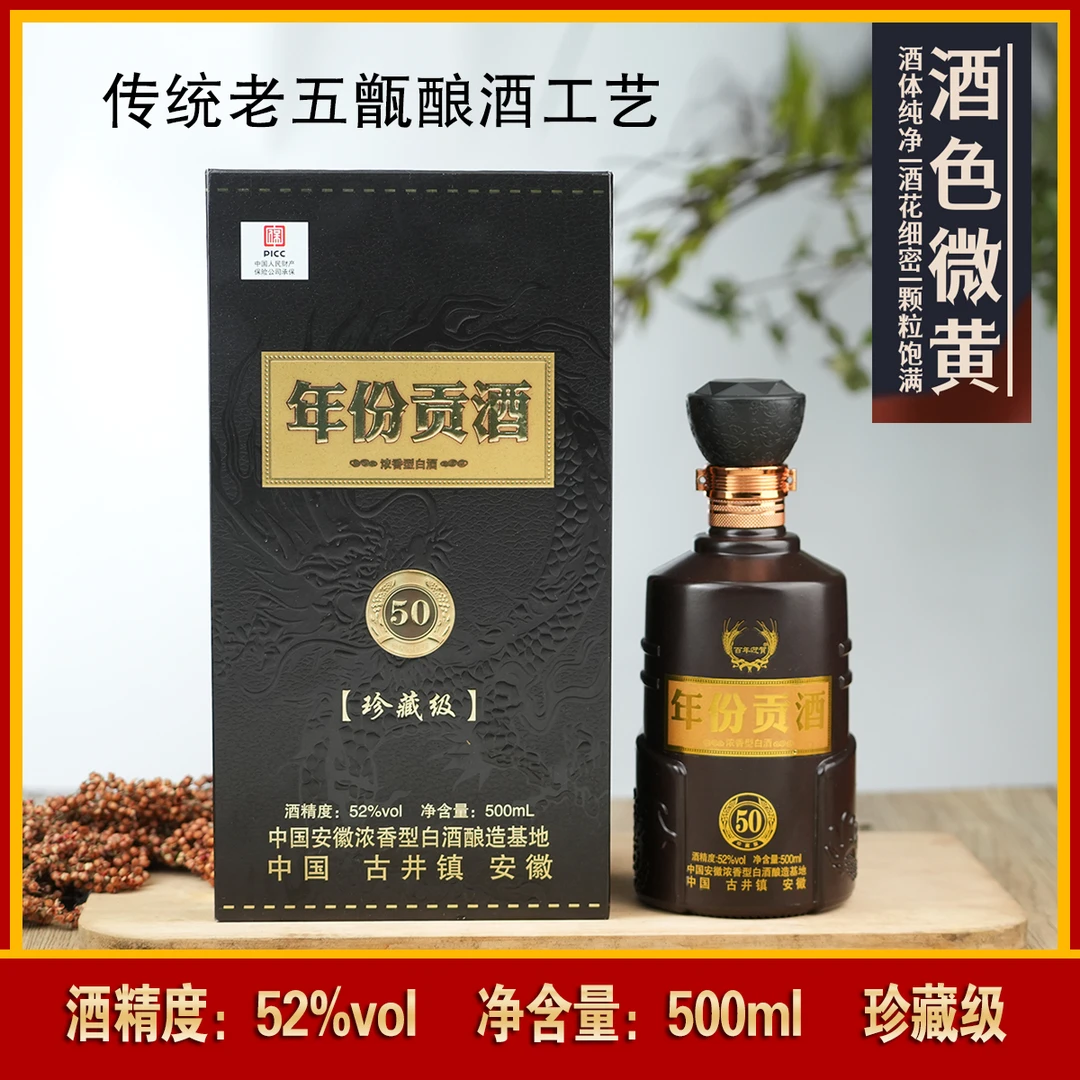 百年迎贺年份贡酒50浓香型白酒52度礼盒装纯粮佳酿500ml52度