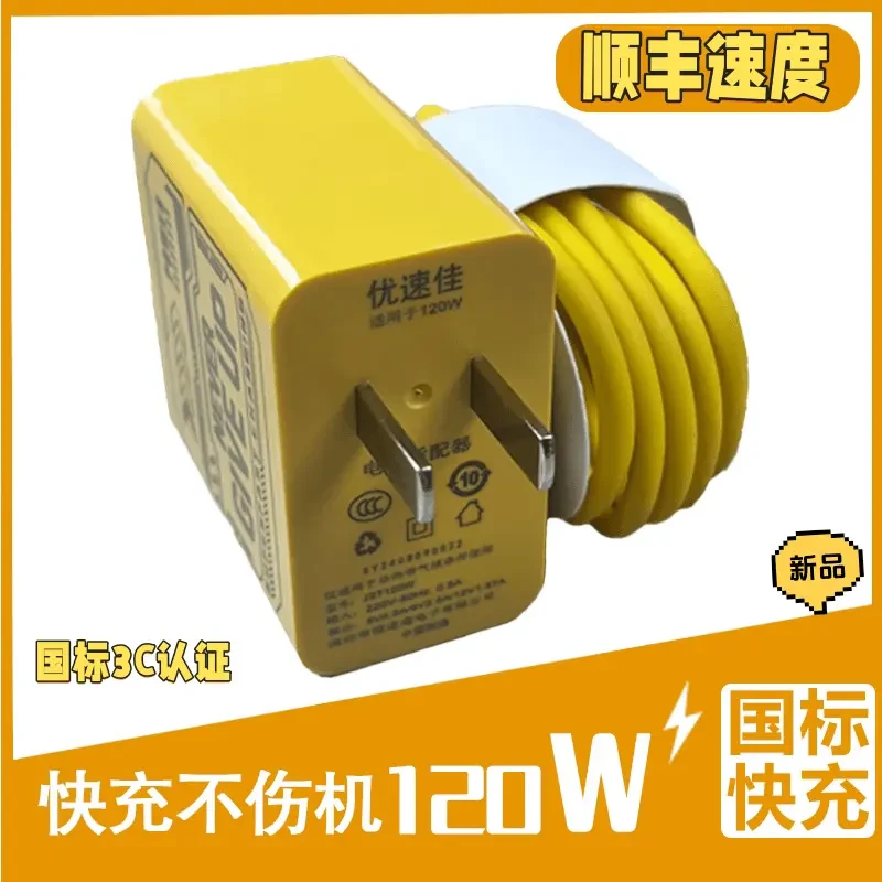 氮化镓120W超级快充充电器适用于华为荣耀安卓通用黄硅胶线快充线
