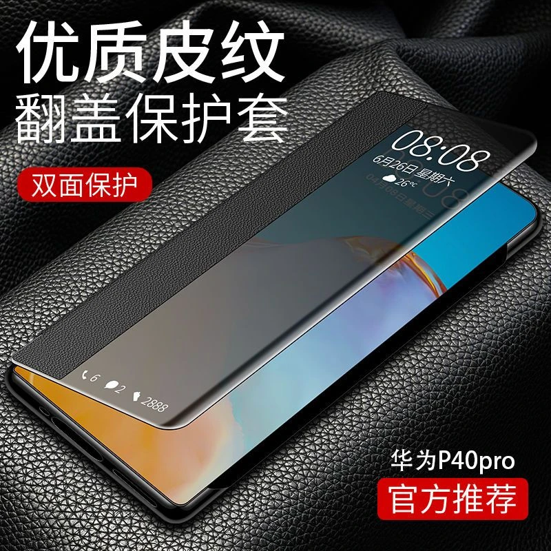 华为p40pro手机壳p40保护套防摔翻盖式皮套智能全包防摔外壳潮牌