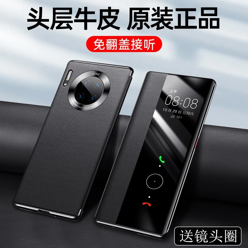 华为mate30pro手机壳mate30原装皮套翻盖智能5g保护套全包防摔潮
