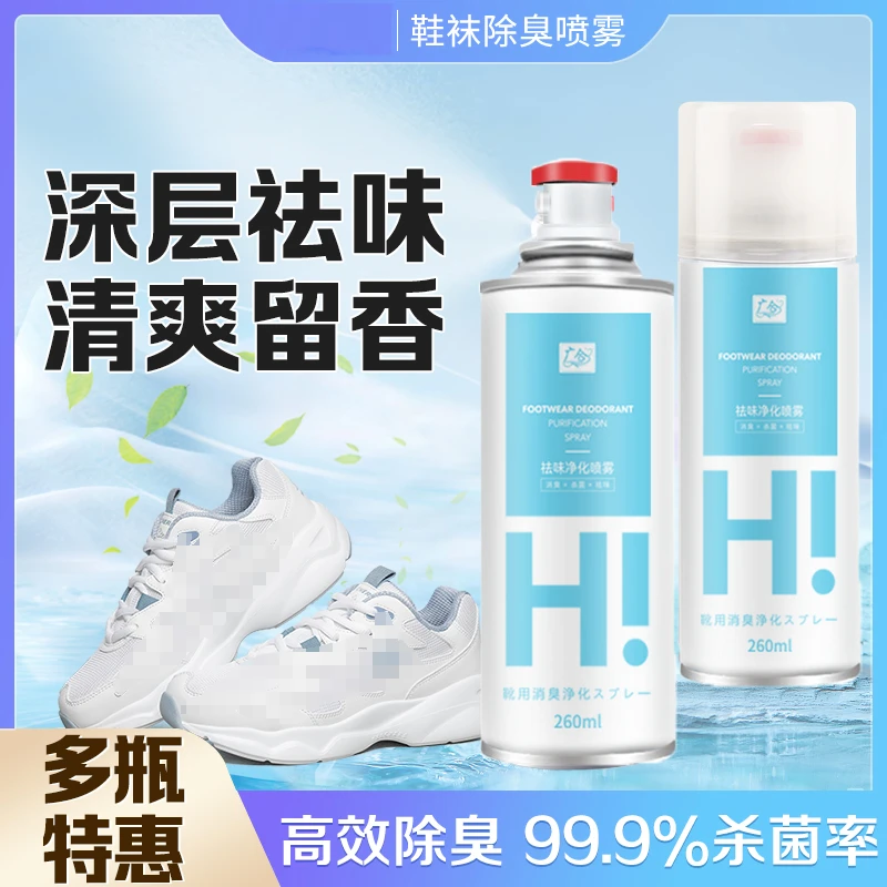 【杀菌率＞99.9%】银离子鞋袜祛味喷雾干爽留香男女款清新抑菌防臭脚