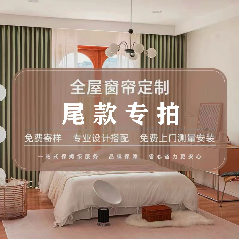 （6）全屋定制补款链接